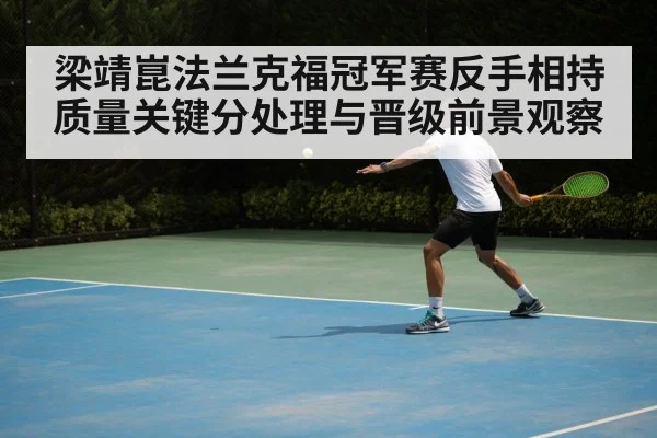 table tennis backhand rally