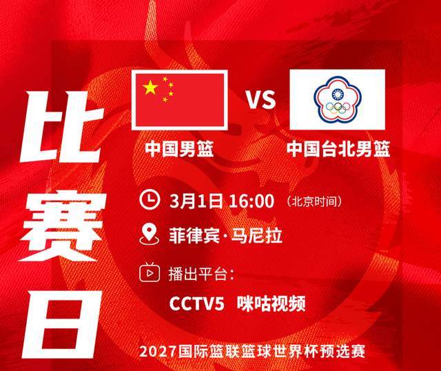 乐鱼体育官方入口-央视直播！16点，对阵中国台北，男篮12人名单没变，裁判是他们仨